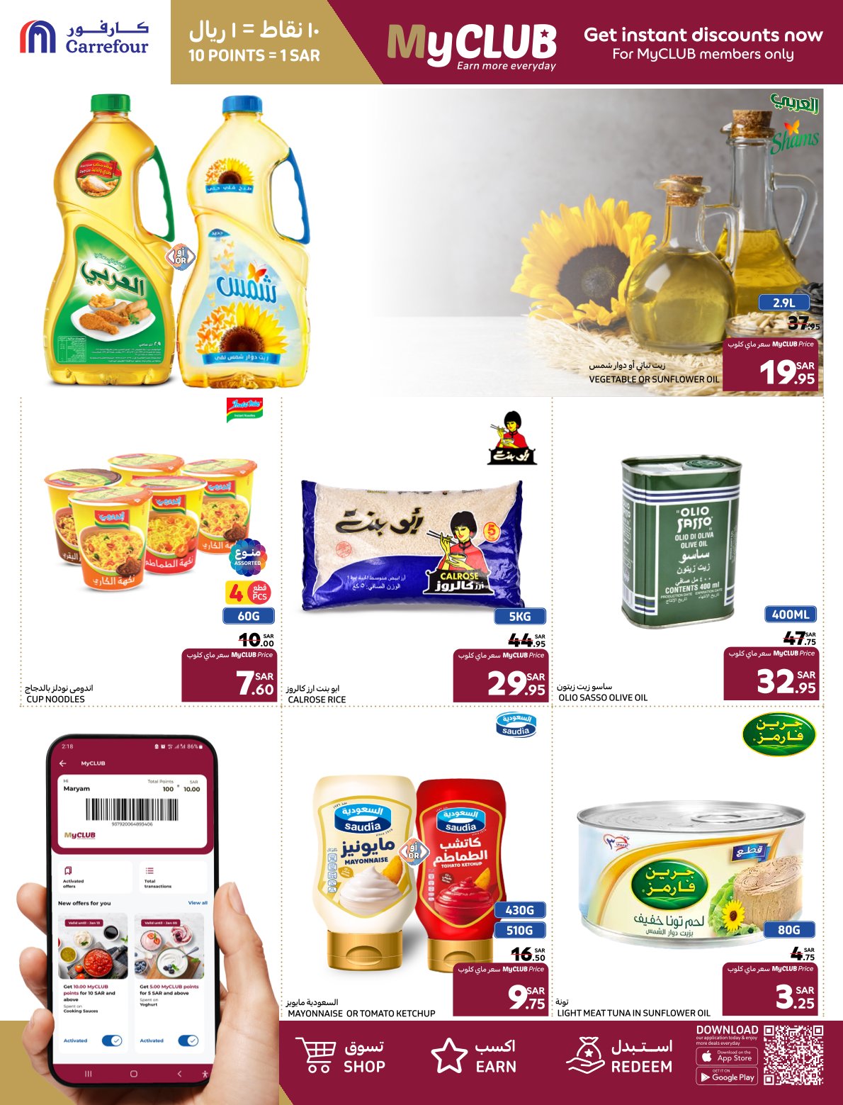 carrefour-saudi offers from 21jan to 4feb 2025 عروض كارفور السعودية من 21 يناير حتى 4 فبراير 2025 صفحة رقم 22